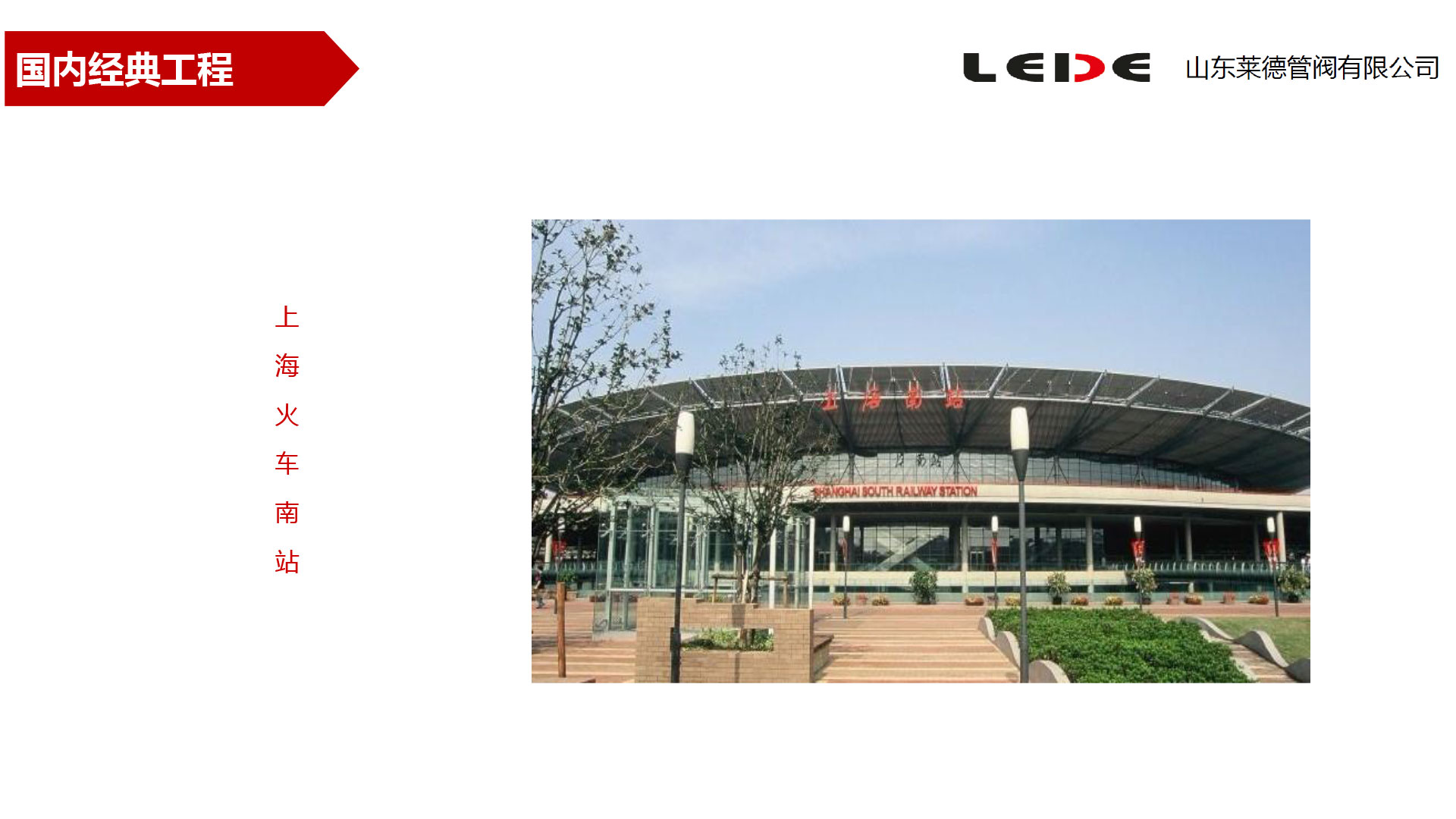 上海火車(chē)南站