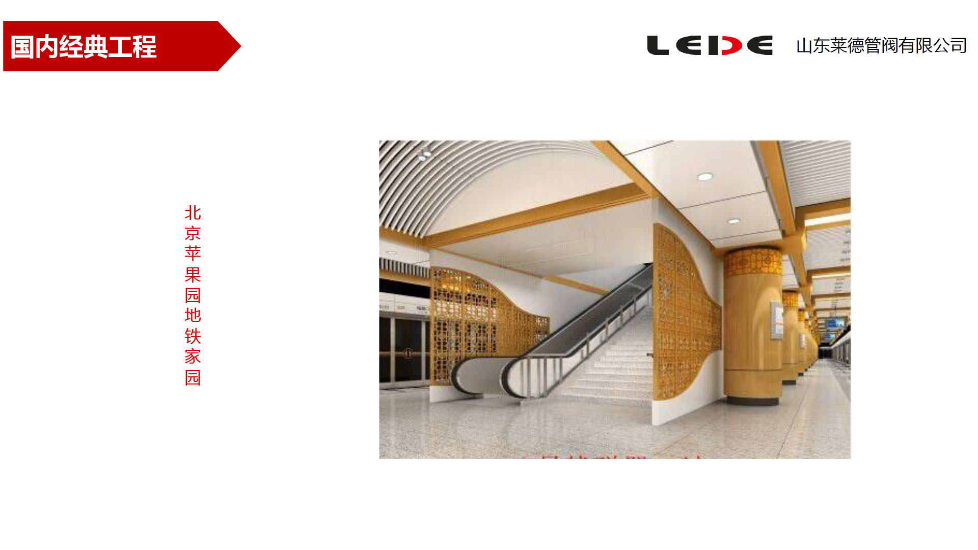 北京蘋(píng)果園地鐵家園